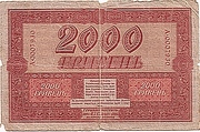 2000 гривен Українська Держава.