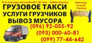 Перевозки одежда, телевизор, софу , витрину, коробки, зеркало Одесса