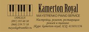 Настройка Пианино рояли фортепиано