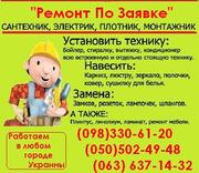 Любые услуги сантехника ОДесса. Сантехнические услуги в Одессе.