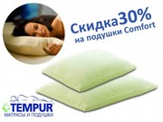 Скидка 30% на подушки TEMPUR
