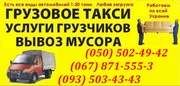 ГРузовые ПЕревозки ПАмятника ОДесса. Перевозка оградки, венки в ОДессе