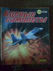 Журнал с наклейками - БОЕВЫЕ САМОЛЕТЫ 1997г.