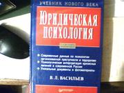 Юридическая психология.