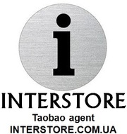 Профессиональный Таобао (Taobao) посредник INTERSTORE. 