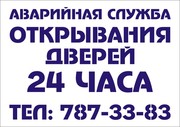Экстренное открывание дверей 063-56-57-915 Одесса Ильичевск 24 часа 