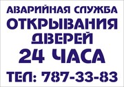 Вскрытие дверей одесса 787-33-83 Ильичевск замков всех видов 24 часа 