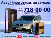 Аварийное открытие дверных замков