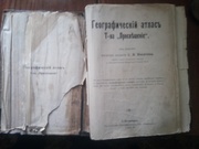 «Географический атлас Т-ва «Просвещение». 1896г. Под редакцией магистра геоло