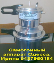 Дистиллятор,  самогонный аппарат Одесса.