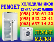 Ремонт холодильника Одесса. Мастер по ремонту холодильников в одессе