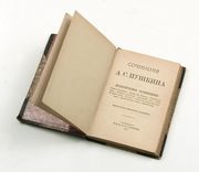 Сочинения А.С. Пушкина: [в 10 т.]. -1887 год издания.