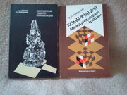 Шахматно-шашечная литература и учебники