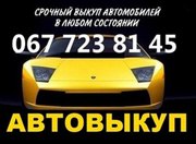 Аvtovukyp 067-723-81-45