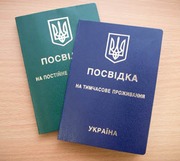 Вид на жительство,  гражданство в Украине