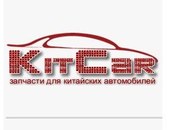 KitCar - запчасти для китайских авто