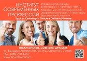 КУРСЫ ИНСТИТУТА СОВРЕМЕННЫХ ПРОФЕССИЙ.