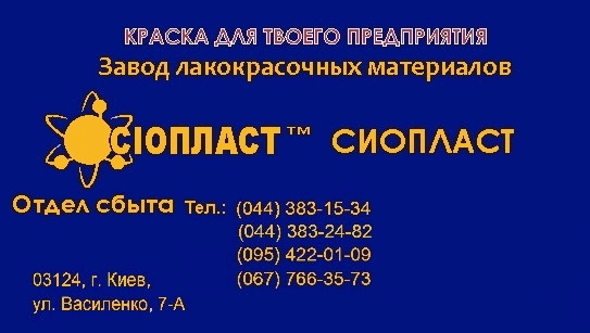 ЭП-140 ГОСТ 24709-81 ЭМАЛЬ ЭП-140ТУ ЭМАЛЬ ХС-1169 ЭМАЛЬЮ КО-814  ЭП140