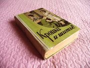 Кройка и шитье.1958г. Лот 2