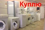 Купим Вашу стиральную машинку в Одессе