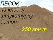 песок на полы310 грн.т. доставка по городу самая низкая цена в одессе
