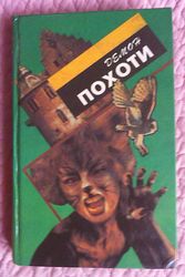 Рэй Рассел. Демон похоти;  Патрик Зюскинд. Парфюмер (романы)