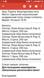 Срочно электр-ные билеты в Одесскую Оперу на балет Вальпургиева ночь