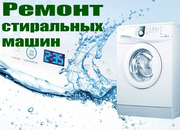 Центр по ремонту стиральных машин в Одессе