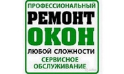 Ремонт окон в Одессе. Монтаж жалюзи.