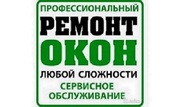 Устранение продуваний ПВХ окон. Регулировка окон Одесса. 