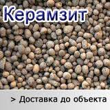  Керамзит в мешках
