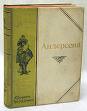 Продам антикварную книгу  Сказки Андерсена 1899г. изд. Девриена