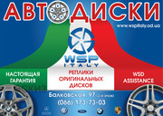 Диски WSP Italy в Одессе!